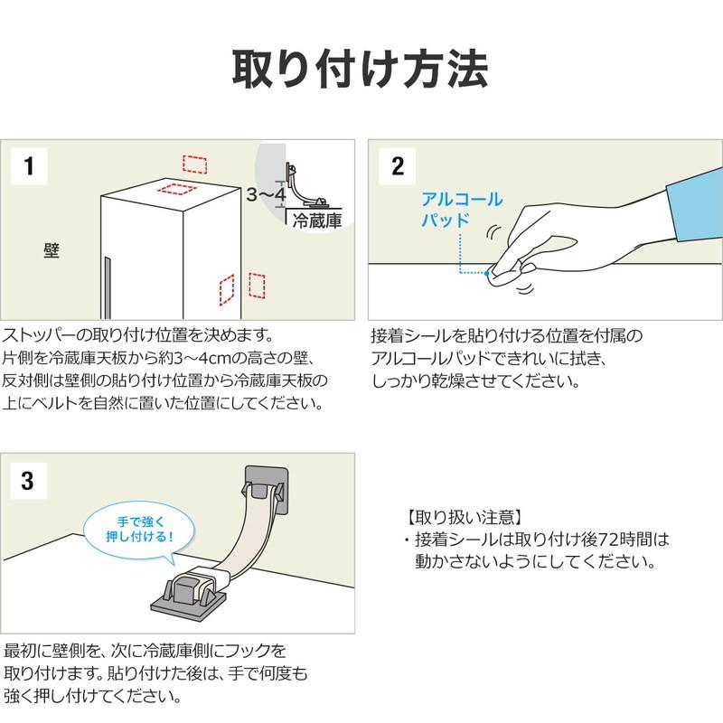 冷蔵庫ストッパー タンス転倒防止 穴あけ不要 粘着テープ設置 地震対策 震度6強相当対応 EZ2-QL009K ネコポス対応｜esupply｜05