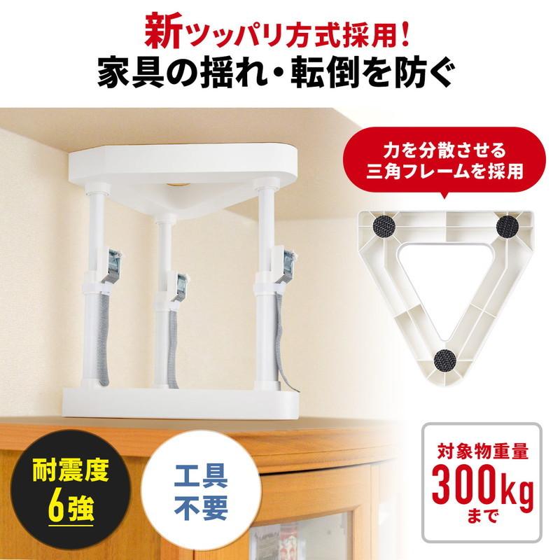 耐震 突っ張り棒 冷蔵庫 面固定 可動範囲 40cm 50cm 55cm 対象重量物300kg 工具不要 地震対策 EZ2-QL015の画像