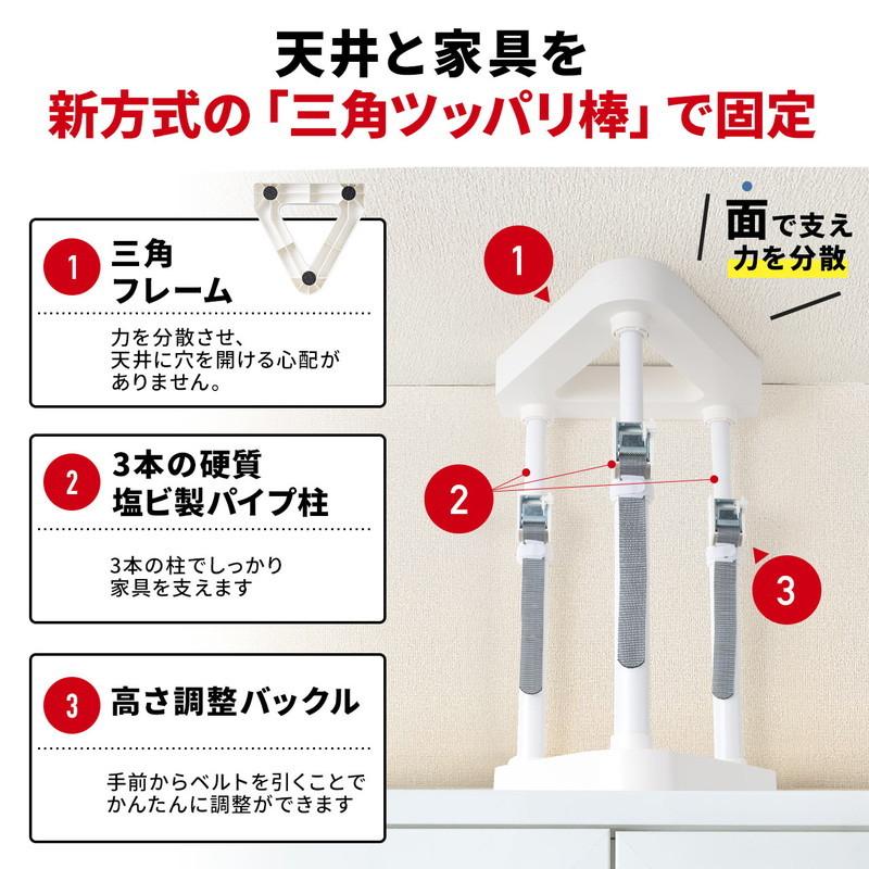 耐震 突っ張り棒 冷蔵庫 面固定 可動範囲 40cm 50cm 55cm 対象重量物300kg 工具不要 地震対策 EZ2-QL015の画像
