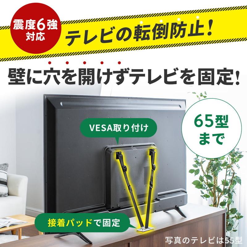 テレビ転倒防止ベルト 両面テープ取り付けタイプ VESA取付 壁固定 65型まで 震度6強対応 EZ2-QL017｜esupply｜02