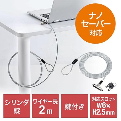 SANWA SUPPLY（サンワサプライ） セキュリティワイヤー Nanoロック