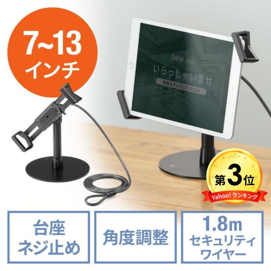 タブレットセキュリティ タブレットスタンド 丸形台座 ワイヤー長1.8m 7〜13インチ対応 厚み2.5cm 角度調整 ブラック EZ2-SL078｜esupply