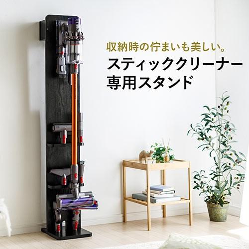 SANWA SUPPLY ダイソン用壁掛け収納スタンド スティック