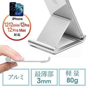 SANWA SUPPLY（サンワサプライ） スマートフォン タブレット用アルミ