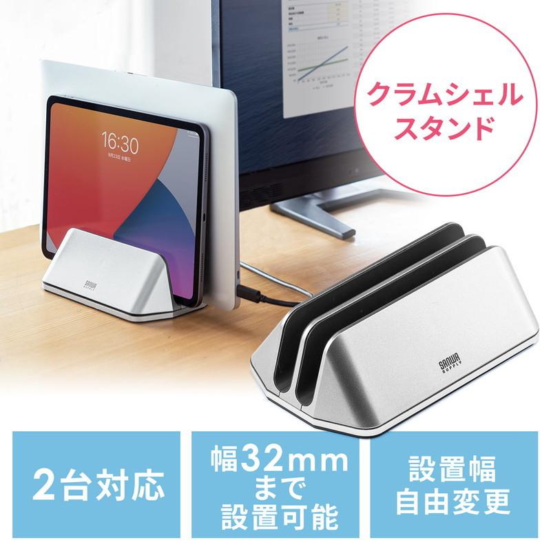 SANWA SUPPLY（サンワサプライ） ノートパソコンスタンド クラムシェル