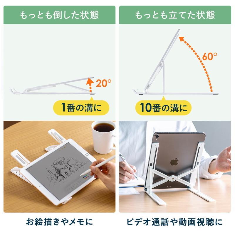 タブレットスタンド iPad 持ち運び 折りたたみ 10段階 角度調整 軽い ホワイト EZ2-STN064W｜esupply｜08