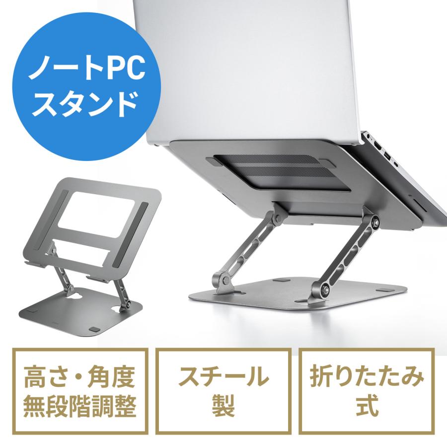 SANWA SUPPLY（サンワサプライ） ノートパソコンスタンド 角度 高さ無