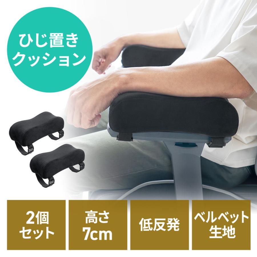 SANWA SUPPLY（サンワサプライ） 肘置き アームレスト クッション 低