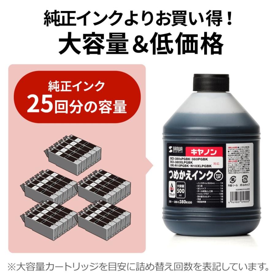 詰め替えインク キャノン BCI-380PGBK/XKI-N10PGBK用 ブラック 500ml EZ3-C380B500｜esupply｜02