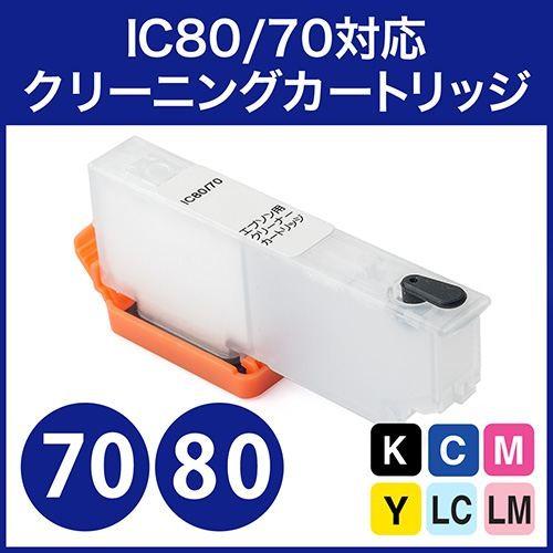SANWA SUPPLY（サンワサプライ） 在庫限り エプソン IC80/70シリーズ用