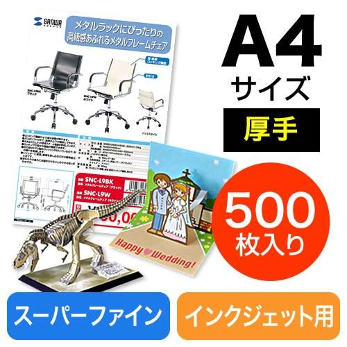 SANWA SUPPLY（サンワサプライ） ペーパークラフト紙 A4 厚手