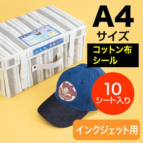 SANWA SUPPLY（サンワサプライ） お名前シール 布タイプ A4 ノン