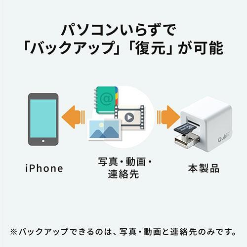 iPhoneカードリーダー 充電 自動バックアップ ネット接続不要  microSD Qubii USB2.0 1A EZ4-ADRIP010W｜esupply｜05