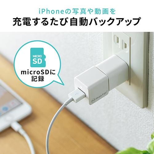 iPhoneカードリーダー 充電 自動バックアップ ネット接続不要  microSD Qubii USB2.0 1A EZ4-ADRIP010W｜esupply｜02