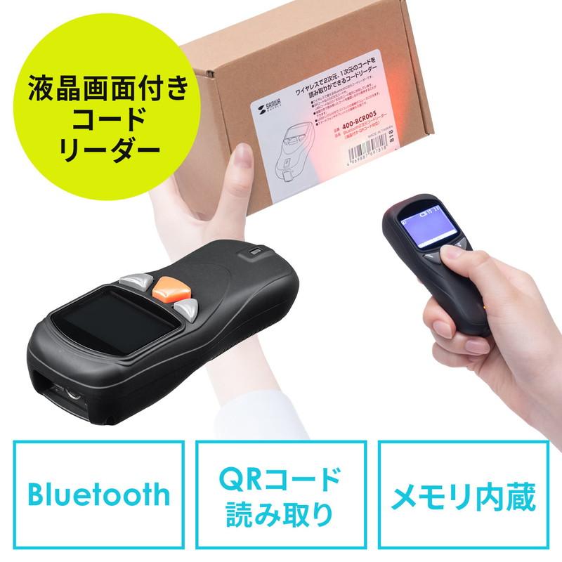バーコードリーダー 無線 Bluetooth USB接続 USB充電 2次元バーコード 液晶画面付き 耐衝撃 小型 ストラップ付き EZ4-BCR005