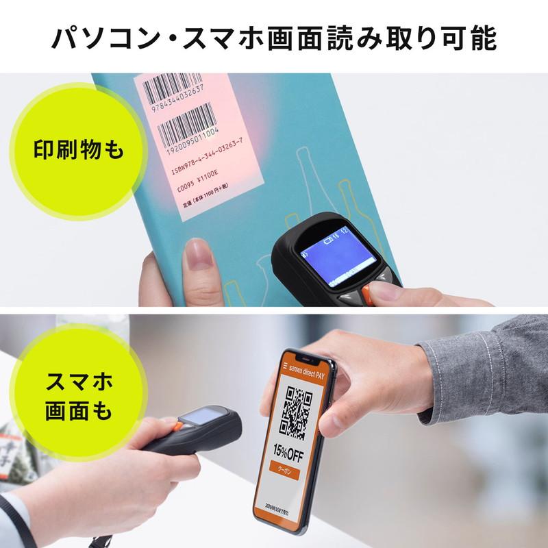 バーコードリーダー 無線 Bluetooth USB接続 USB充電 2次元バーコード 液晶画面付き 耐衝撃 小型 ストラップ付き EZ4-BCR005の画像