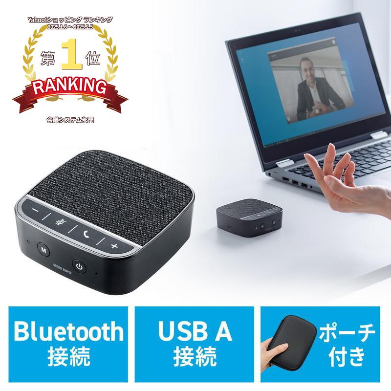 WEB会議スピーカーフォン 小型 テレワーク 1人用 デュアルマイク スピーカー 一体型 Bluetooth/USB接続対応 ブラック EZ4-BTMSP2｜esupply