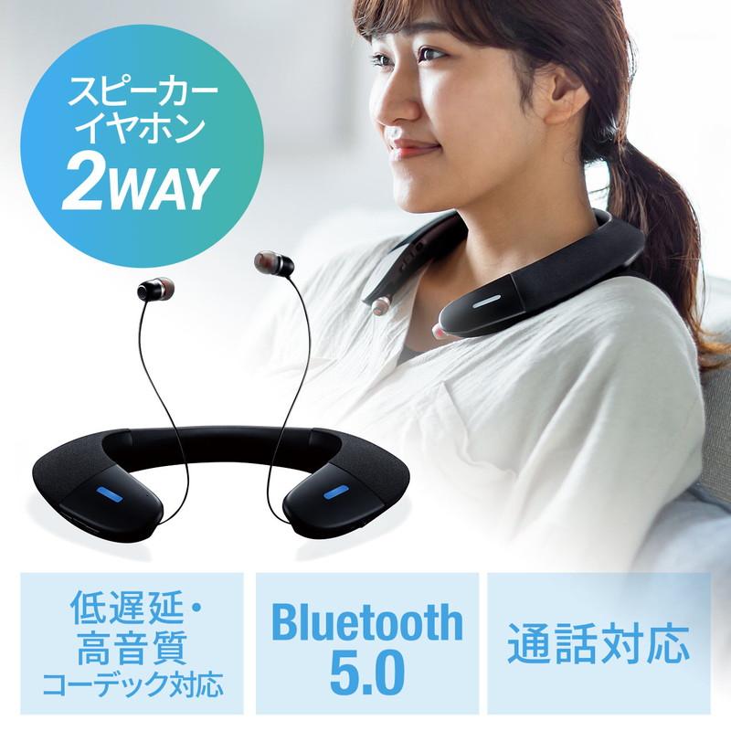 ウェアラブルスピーカー ネックスピーカー 肩掛け Bluetooth5.0 テレビスピーカー ブラック 低遅延対応 ワイヤレス デポー EZ4-BTSH015 数量限定アウトレット最安価格 イヤホン対応