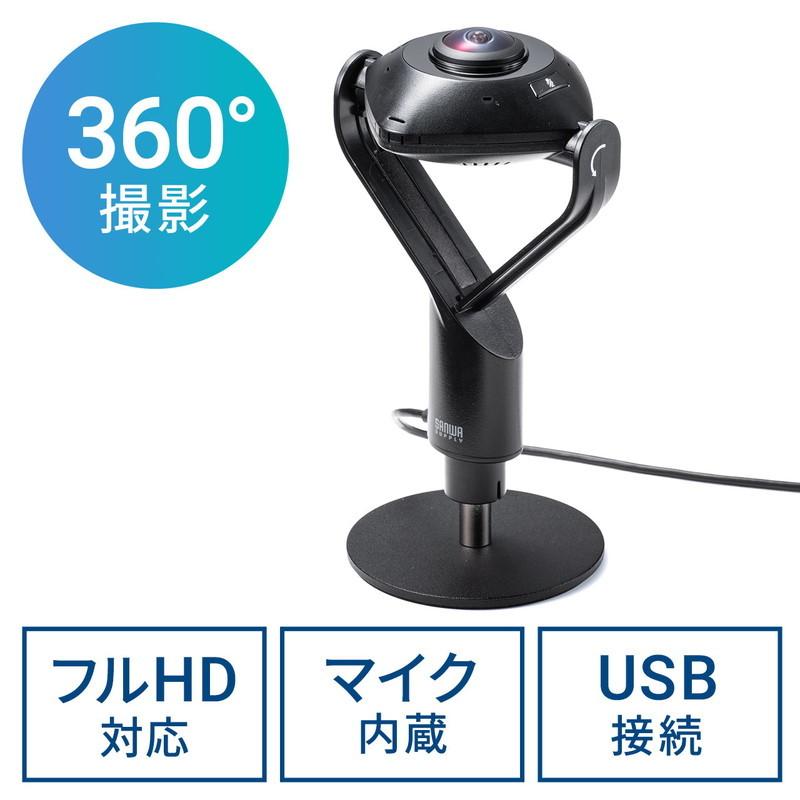 SANWA SUPPLY WEBカメラ 360度 200万画素 ノイズリダクション SANWA SUPPLY WEBカメラ 360度 200万画素 ノイズリダクション