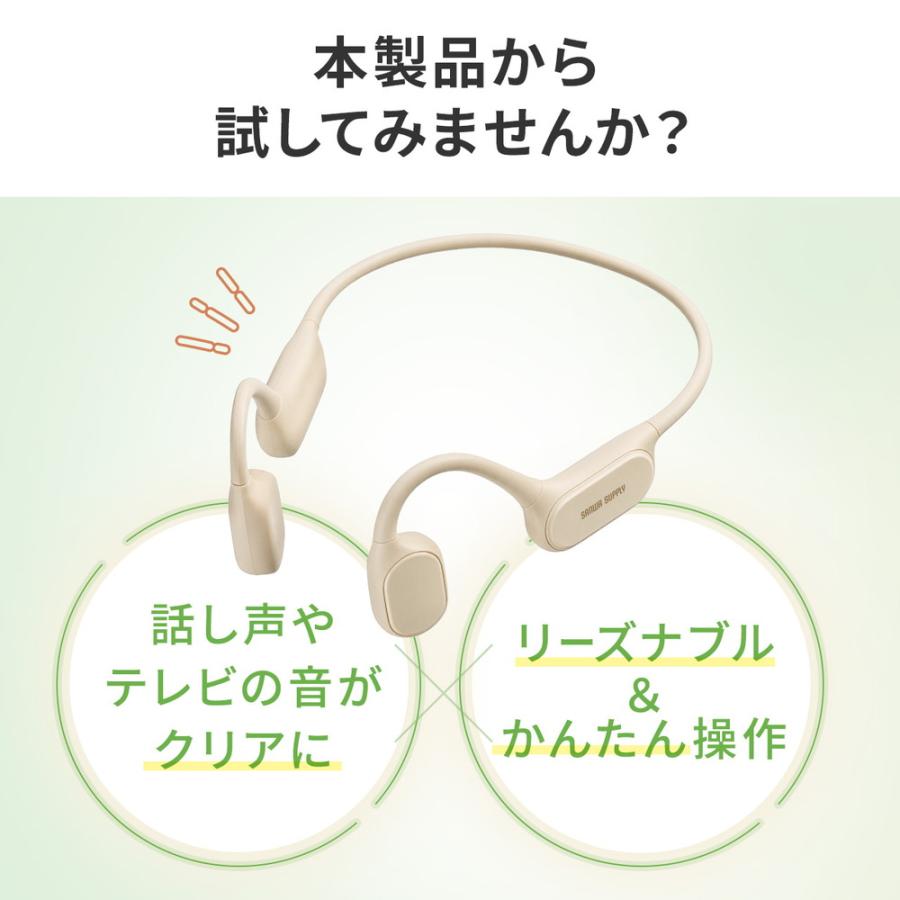 SANWA SUPPLY（サンワサプライ） 集音器 高齢者 骨伝導 耳に入れない