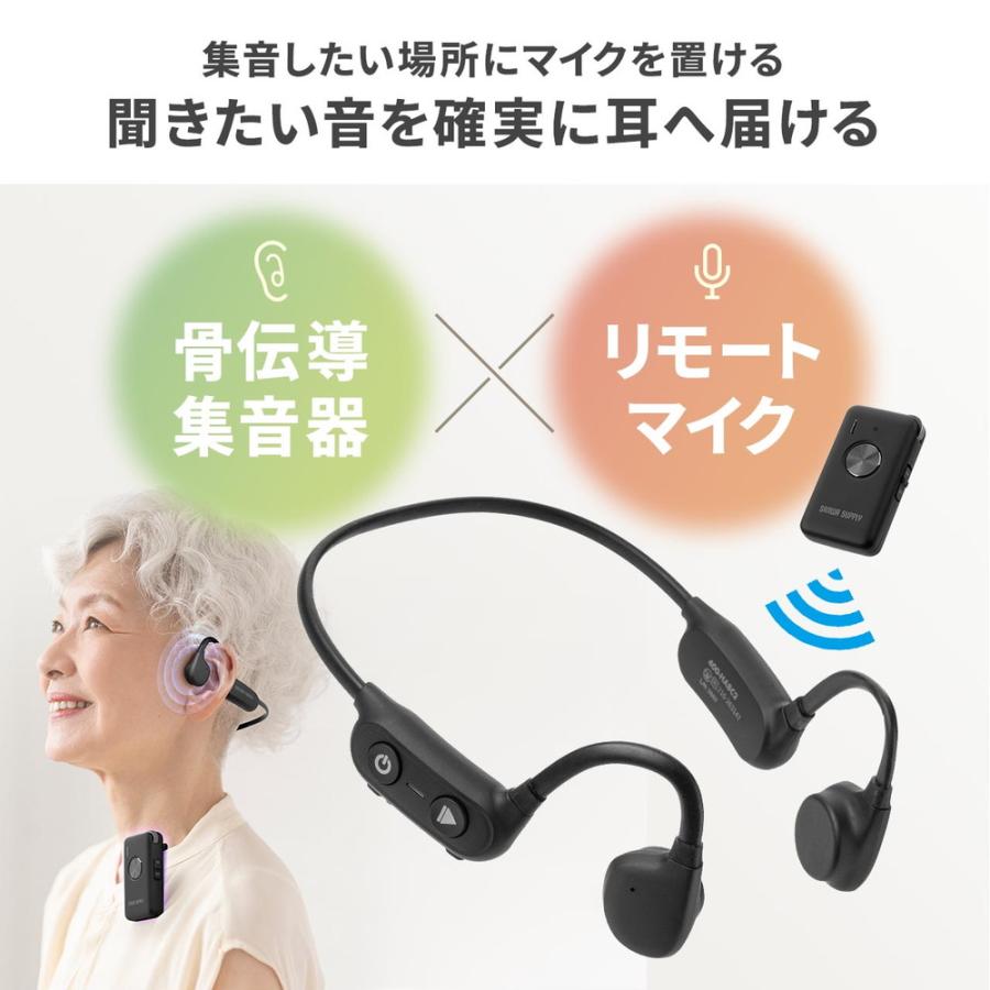 SANWA SUPPLY（サンワサプライ） 集音器 骨伝導 両耳 リモートマイク
