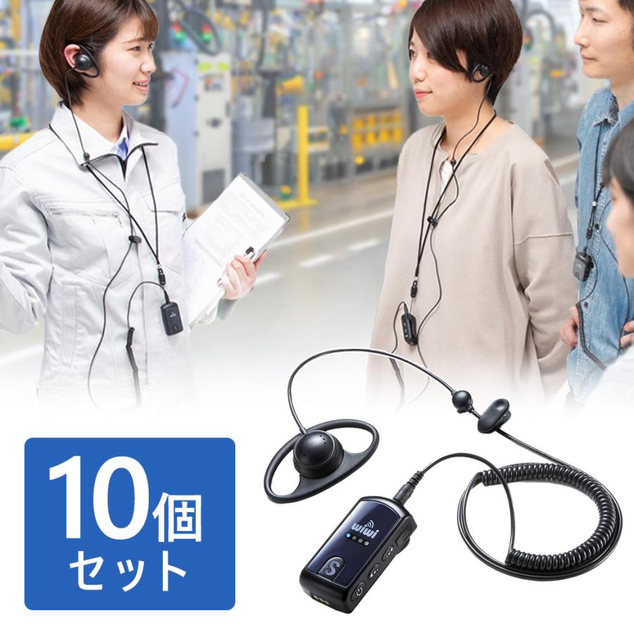 無線ガイドシステム 10台セット イヤホン マイク 添乗員 イベント 