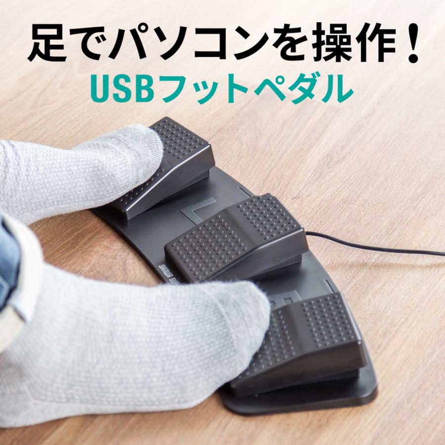 SANWA SUPPLY（サンワサプライ） USBフットペダル 足でパソコン操作