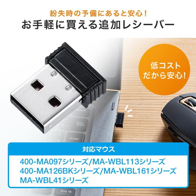 マウス専用追加レシーバー 追加レシーバー EZ4-MA097 MA-WBL113 EZ4-MA126BK MA-WBL161BK MA-WBL41 EZ4-MARC1N ネコポス対応|esupply|02
