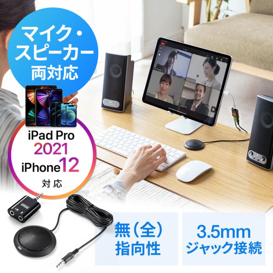 WEB会議用マイクアダプタ iPhone・iPad対応 音声分配 WEB会議 Skype・FaceTime対応 EZ4-MC008｜esupply