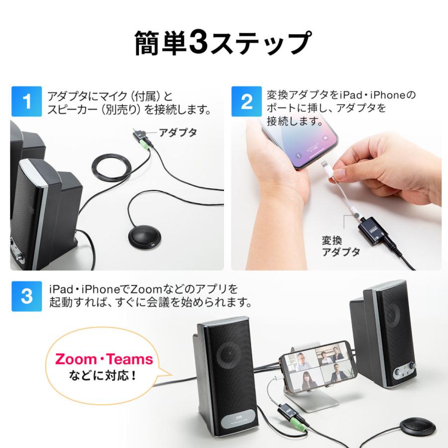 WEB会議用マイクアダプタ iPhone・iPad対応 音声分配 WEB会議 Skype・FaceTime対応 EZ4-MC008｜esupply｜04