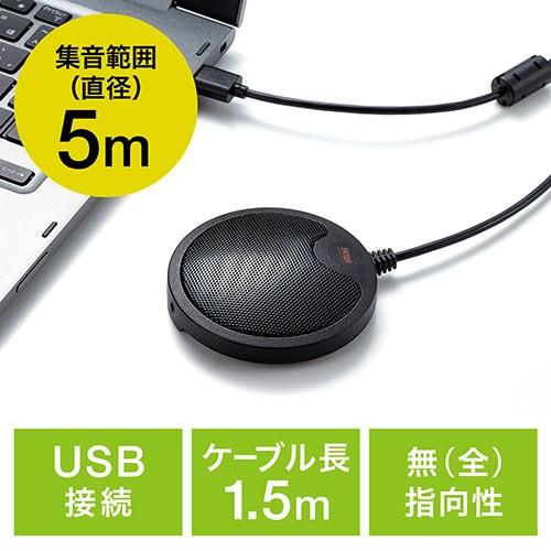 SANWA SUPPLY（サンワサプライ） WEB会議マイク USB接続 薄型 Skype
