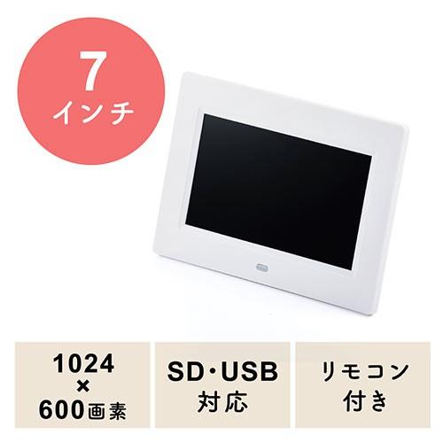 デジタルフォトフレーム 7インチ 1024×600画素 SDカード USBメモリ対応 写真 音楽 ホワイト EZ4-MEDI030W 今季も再入荷 全日本送料無料 リモコン付 動画