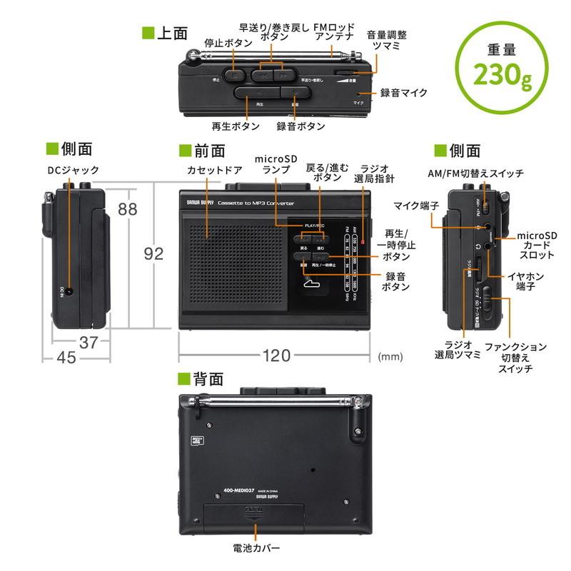 カセットテープデジタル化 カセットテープ変換プレーヤー ラジオつき デジタル保存 microSD MP3変換 AC電源 乾電池 音声録音 EZ4-MEDI037｜esupply｜14