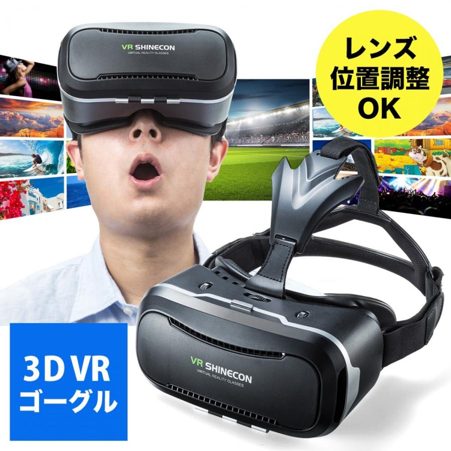 3D VRゴーグル 4〜6インチスマホ対応 3Dメガネ iPhone Androidスマホ対応 動画視聴 レンズ位置調整 ヘッドマウント VR SHINECON EZ4-MEDIVR2 ネコポス非 イーサプライ PayPayモール店 - 通販 - PayPayモール 3D VRゴーグル 4〜6インチスマホ対応 3Dメガネ iPhone Androidスマホ対応 動画視聴 レンズ位置調整 ヘッドマウント VR SHINECON EZ4-MEDIVR2 ネコポス非 イーサプライ PayPayモール店 - 通販 - PayPayモール