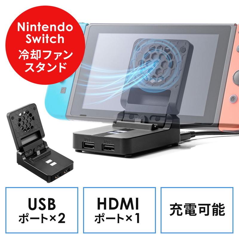 Nintendo Switch用ハブ 冷却ファン付 充電スタンド Switchドック USBハブ  HDMI出力 有機ELモデル対応 EZ4-NSW011BK｜esupply