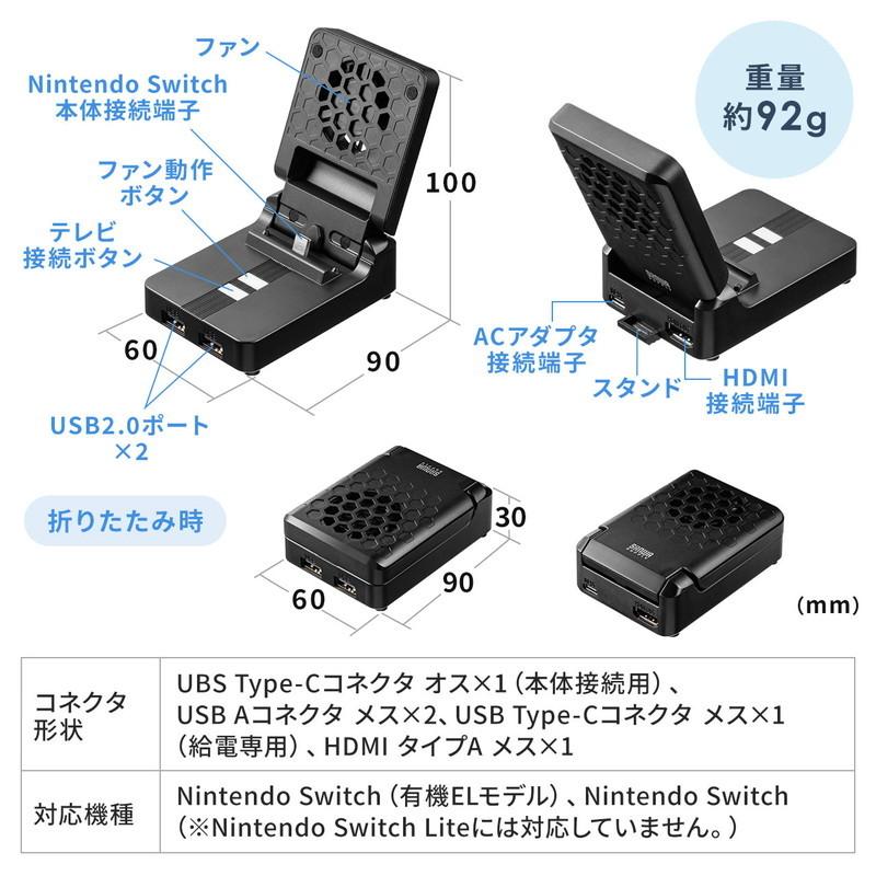 Nintendo Switch用ハブ 冷却ファン付 充電スタンド Switchドック USBハブ  HDMI出力 有機ELモデル対応 EZ4-NSW011BK｜esupply｜09