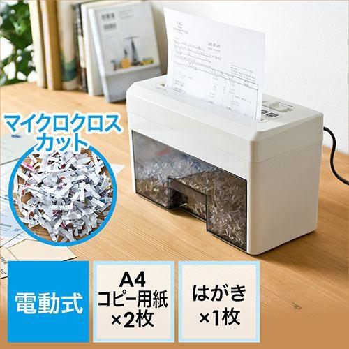 SANWA SUPPLY 小型電動シュレッダー 家庭用 マイクロクロス SANWA SUPPLY 小型電動シュレッダー 家庭用 マイクロクロス