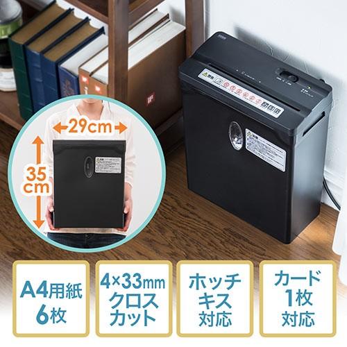 電動シュレッダー 家庭用 小型 クロスカット A4 6枚細断 クレカ ホッチキス対応 ブラック EZ4-PSD030｜esupply