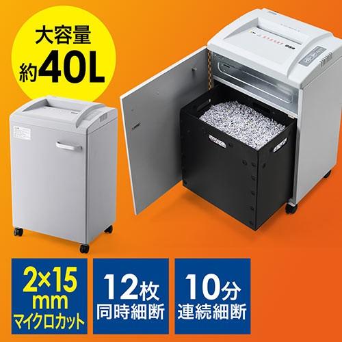 SANWA SUPPLY（サンワサプライ） 電動シュレッダー 業務用 大型