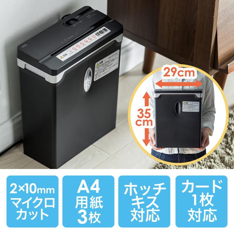 SANWA SUPPLY（サンワサプライ） 電動シュレッダー マイクロカット