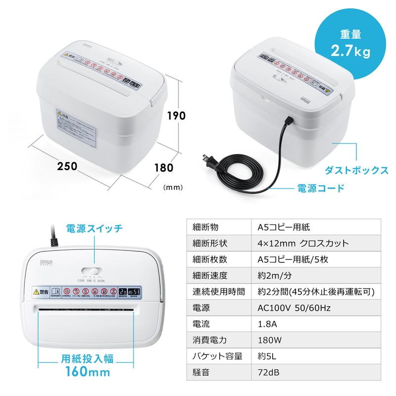 電動シュレッダー 卓上 コンパクト A5対応 クロスカット 5枚同時細断 連続2分 ホワイト EZ4-PSD058｜esupply｜10