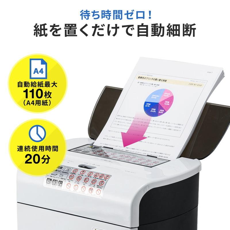 SANWA SUPPLY（サンワサプライ） オートフィードシュレッダー 業務用