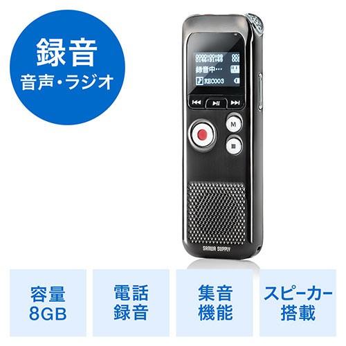ボイスレコーダー 小型 長時間利用 日本限定 ICレコーダー メーカー再生品 ラジオ搭載 EZ4-SCNICR2 ネコポス非対応 8GB内蔵 電話音声録音