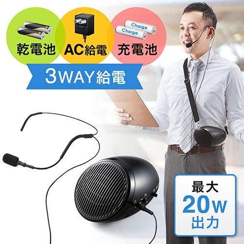 SANWA SUPPLY ポータブル 拡声器 スピーカー ハンズフリー 小型 SANWA SUPPLY ポータブル 拡声器 スピーカー ハンズフリー 小型
