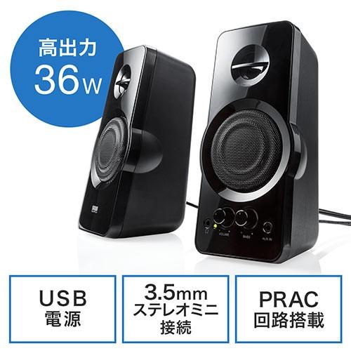 Pcスピーカー パソコンスピーカー 高出力36w Usb電源 テレビスピーカー ハイパワースピーカー Ez4 Sp0 Ez4 Sp0 イーサプライ ヤフー店 通販 Yahoo ショッピング