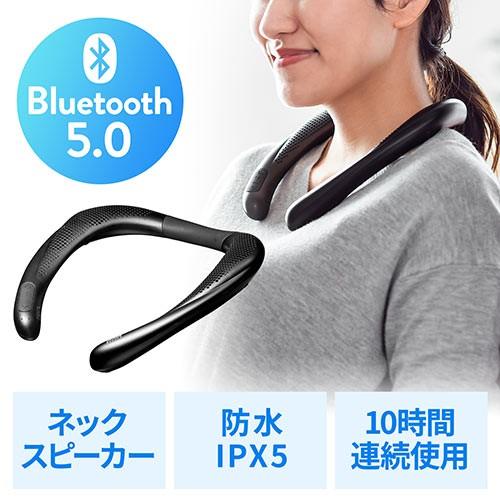 首かけスピーカー ネックスピーカー ウェアラブル Bluetooth ワイヤレス 980円 期間限定送料無料 MP3対応 ブラック EZ4-SP0855 IPX5 日本正規代理店品