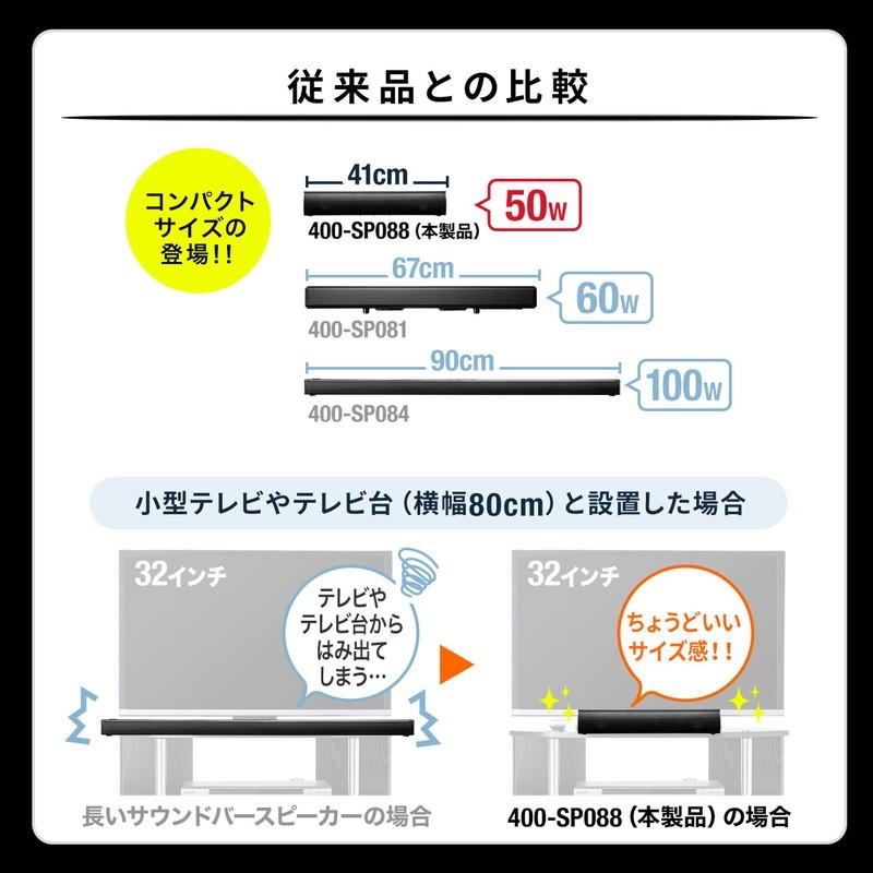 スピーカー サウンドバー テレビ PC タブレット 高音質 高出力50W Bluetooth対応 コンパクト 41cm EZ4-SP088｜esupply｜06