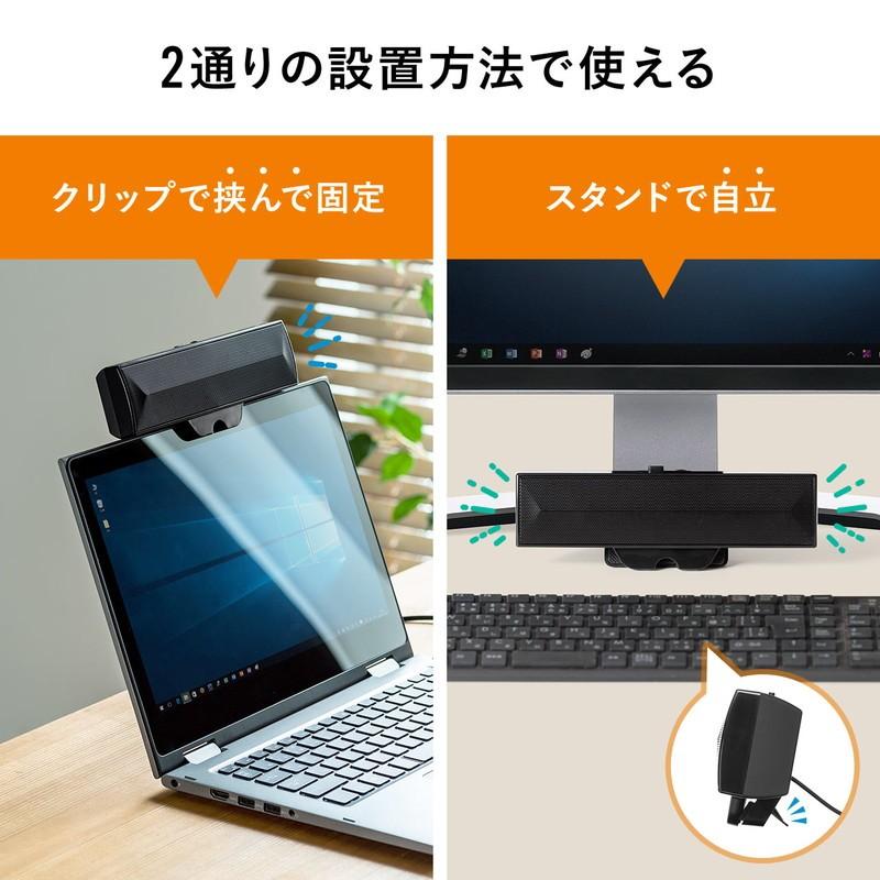 スピーカー サウンドバー USB電源 USB接続 PCスピーカー クリップ スタンド対応 コンパクト 6W 持ちはこび EZ4-SP089｜esupply｜02