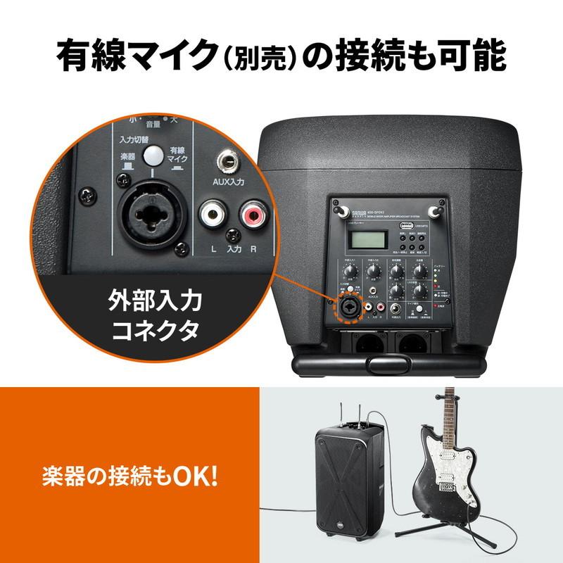 SANWA SUPPLY ワイヤレスマイク スピーカーセット PAシステム SANWA SUPPLY ワイヤレスマイク スピーカーセット PAシステム