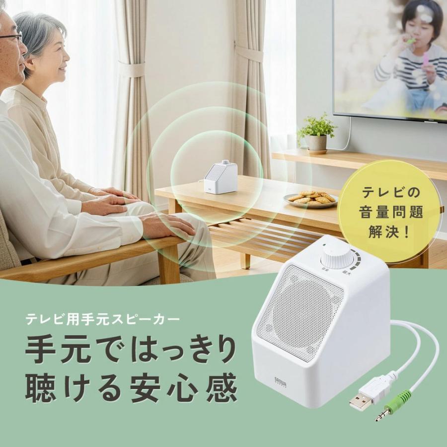 テレビ用手元スピーカー 高齢者向け 有線USB給電 5mロングケーブル 大音量 簡単操作 EZ4-SP118（Yahoo!・イーサプライ ヤフー店）
